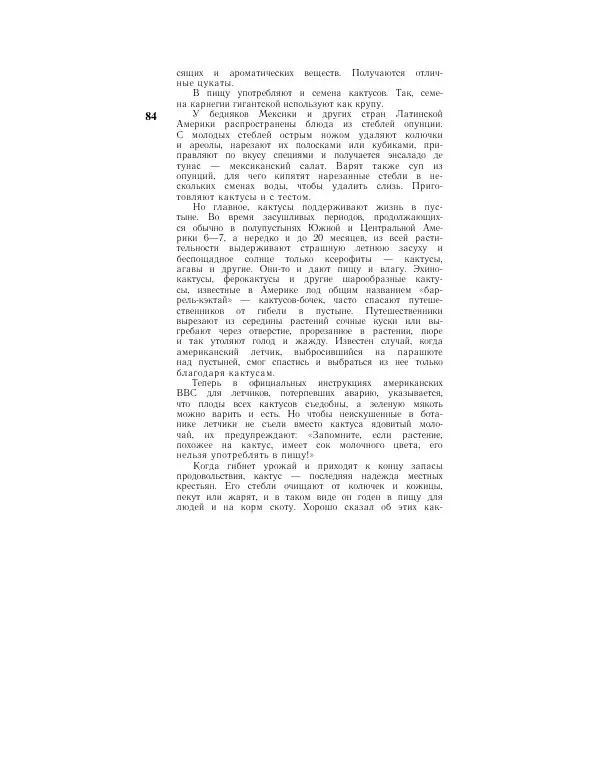 Савур Турдиев - Кактусы - Страница № 84