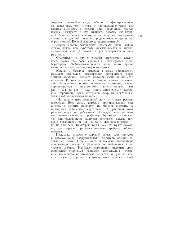 Савур Турдиев - Кактусы - Страница № 107