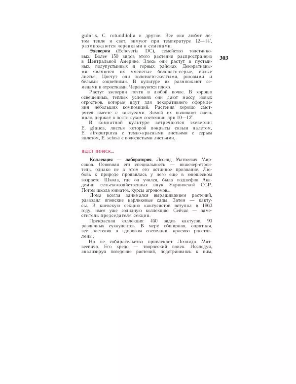 Савур Турдиев - Кактусы - Страница № 303