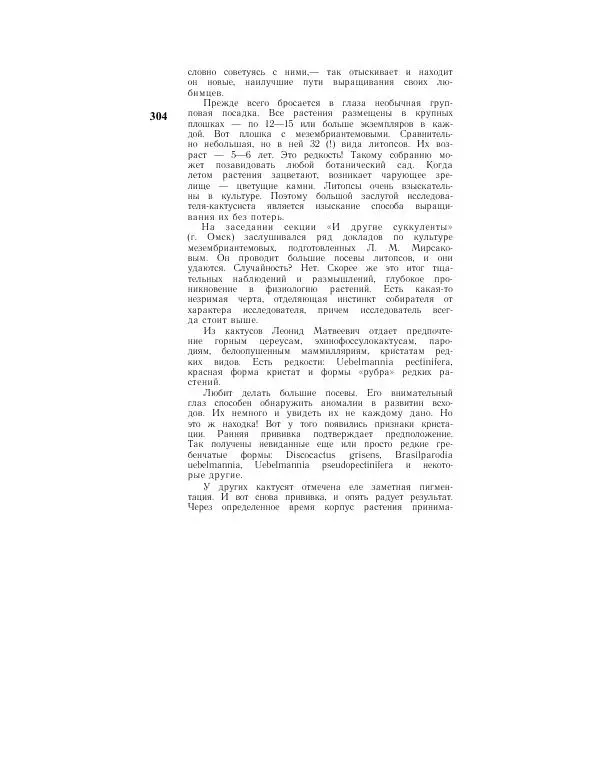 Савур Турдиев - Кактусы - Страница № 304