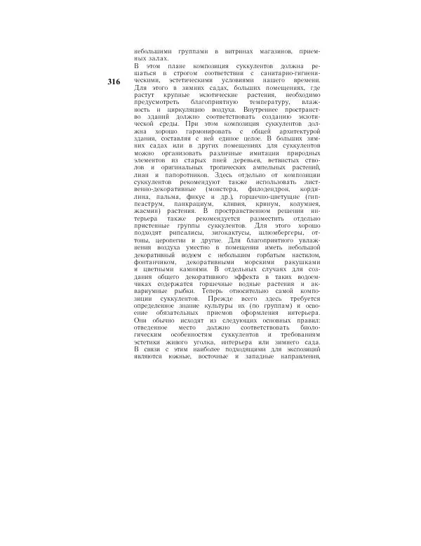 Савур Турдиев - Кактусы - Страница № 316