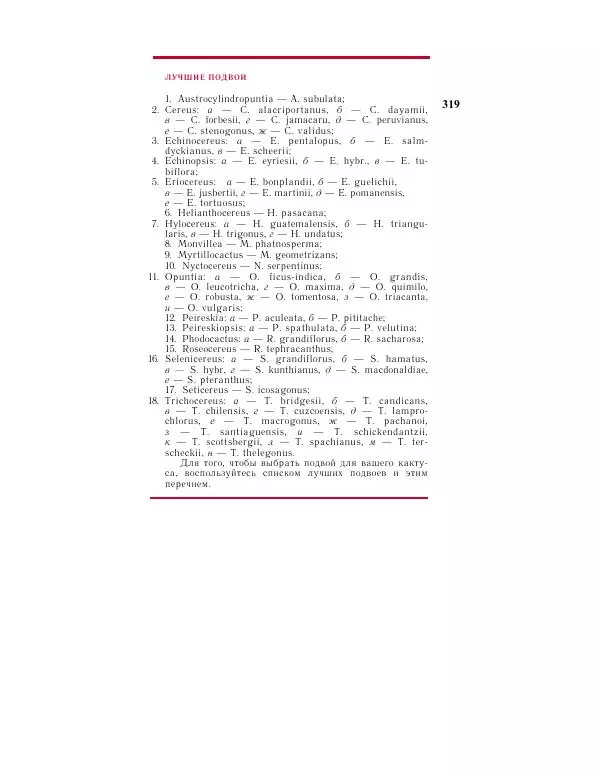 Савур Турдиев - Кактусы - Страница № 319