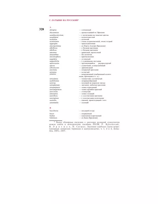 Савур Турдиев - Кактусы - Страница № 328