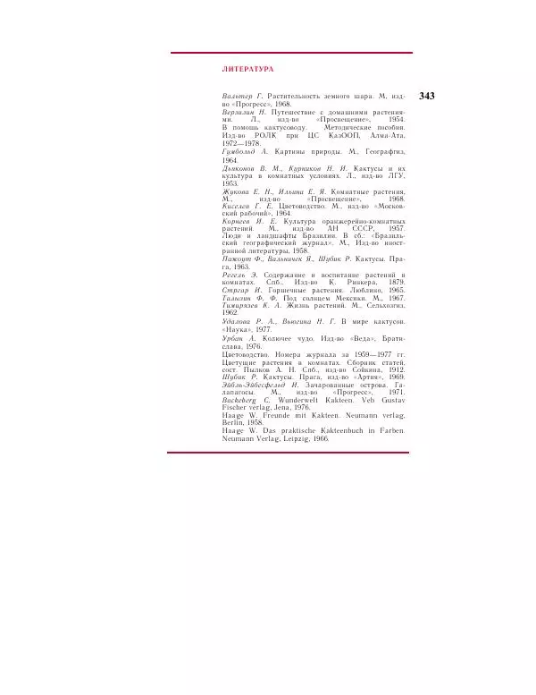 Савур Турдиев - Кактусы - Страница № 343