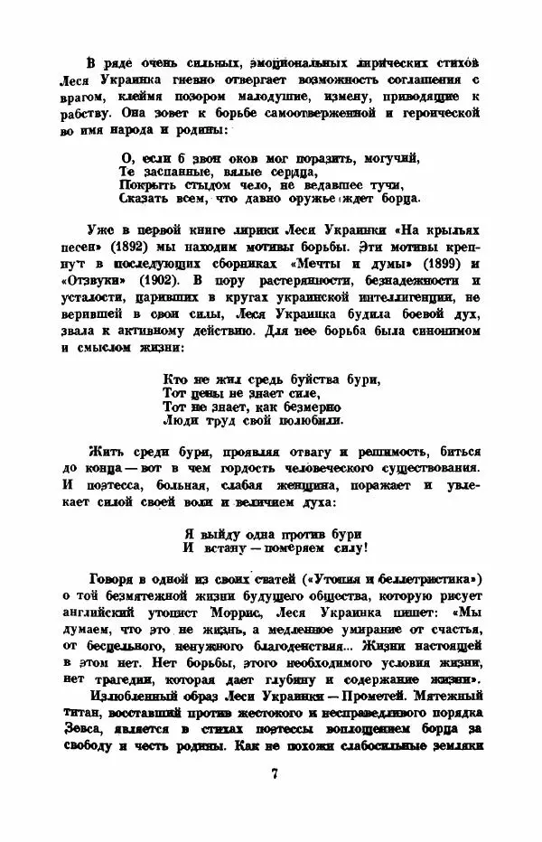 Леся Украинка - Избранное - Страница № 14