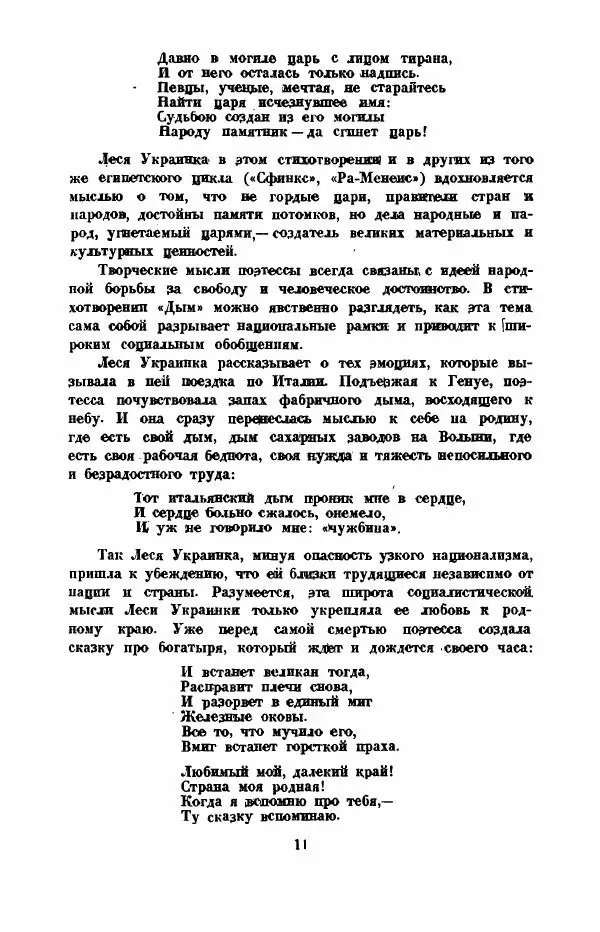 Леся Украинка - Избранное - Страница № 18