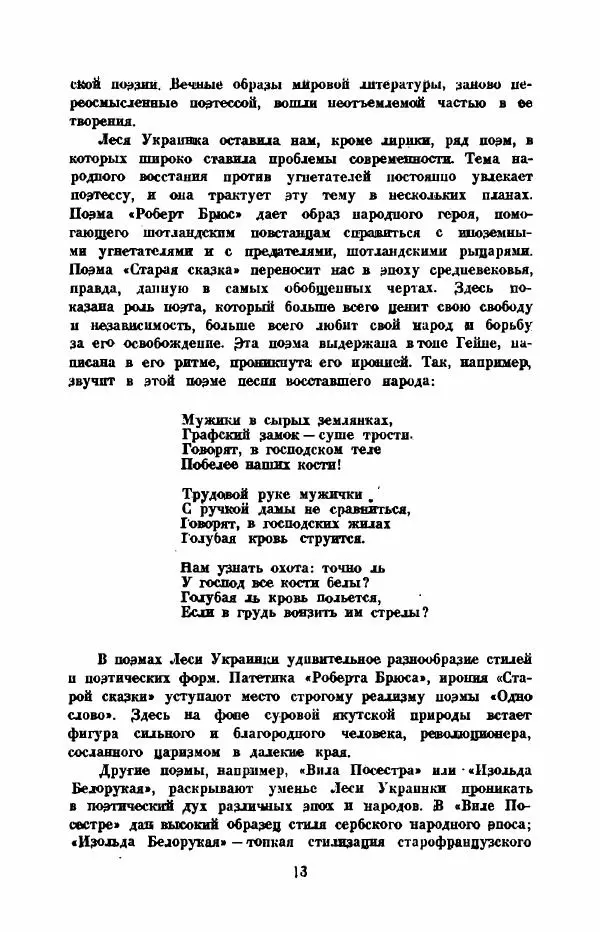 Леся Украинка - Избранное - Страница № 20