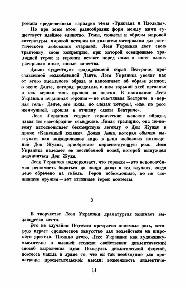 Леся Украинка - Избранное - Страница № 21