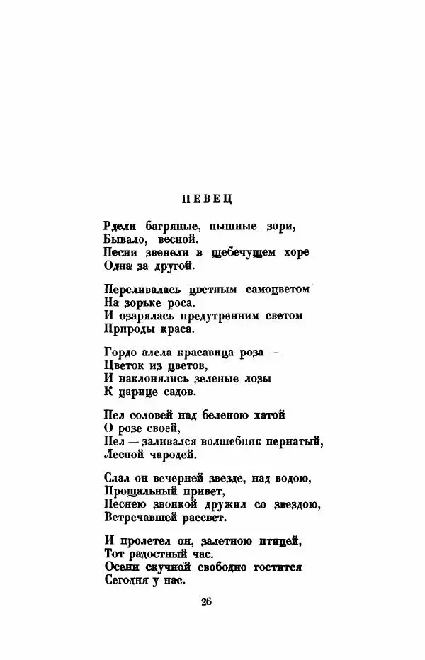 Леся Украинка - Избранное - Страница № 33