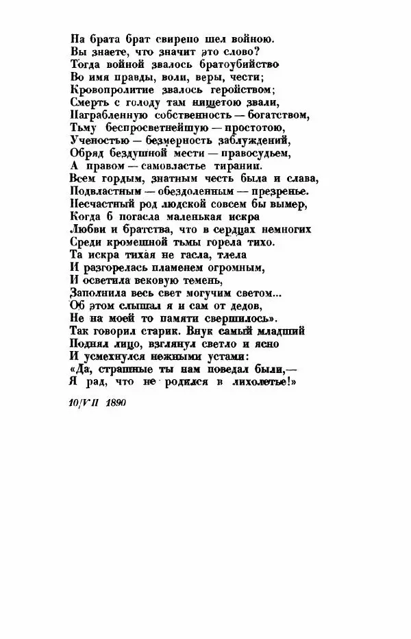 Леся Украинка - Избранное - Страница № 38