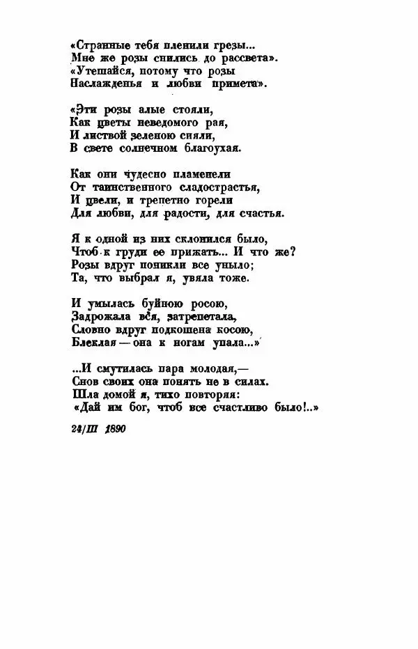 Леся Украинка - Избранное - Страница № 44