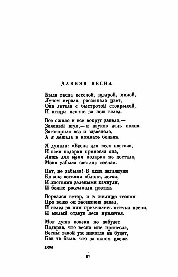 Леся Украинка - Избранное - Страница № 68