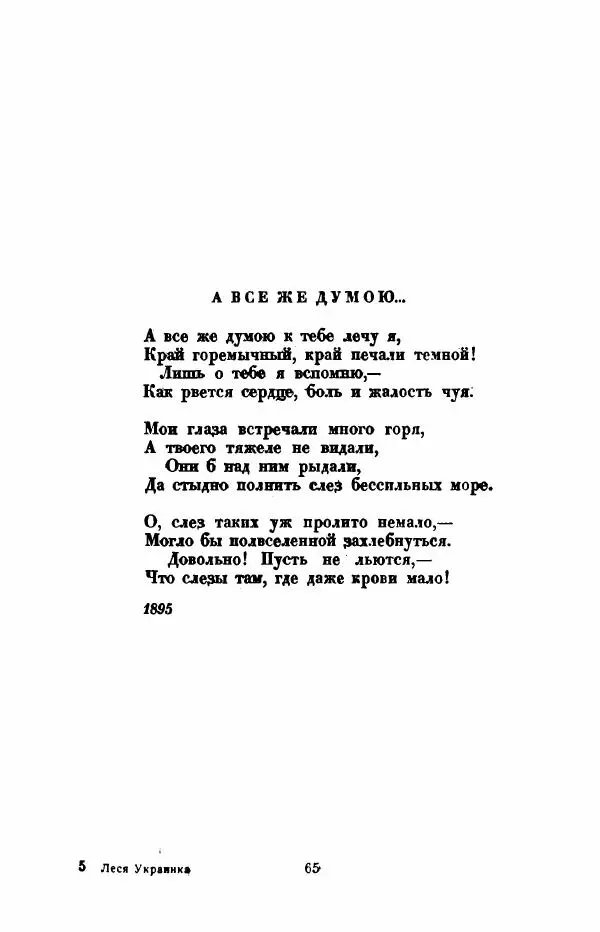 Леся Украинка - Избранное - Страница № 72