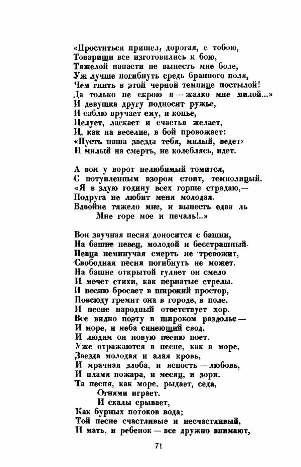 Леся Украинка - Избранное - Страница № 78