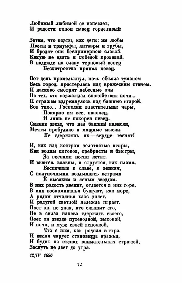 Леся Украинка - Избранное - Страница № 79