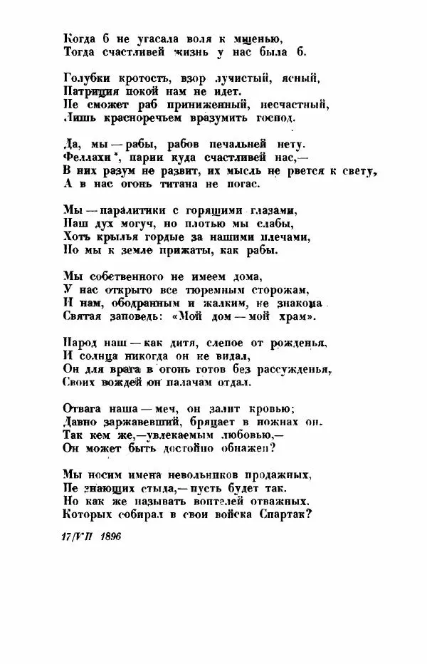 Леся Украинка - Избранное - Страница № 81
