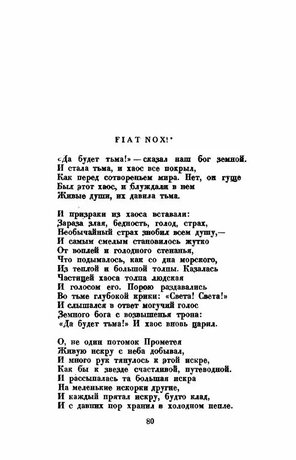 Леся Украинка - Избранное - Страница № 87