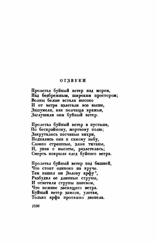 Леся Украинка - Избранное - Страница № 91