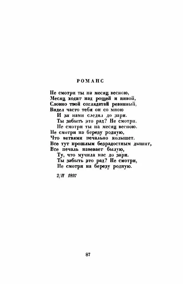 Леся Украинка - Избранное - Страница № 94