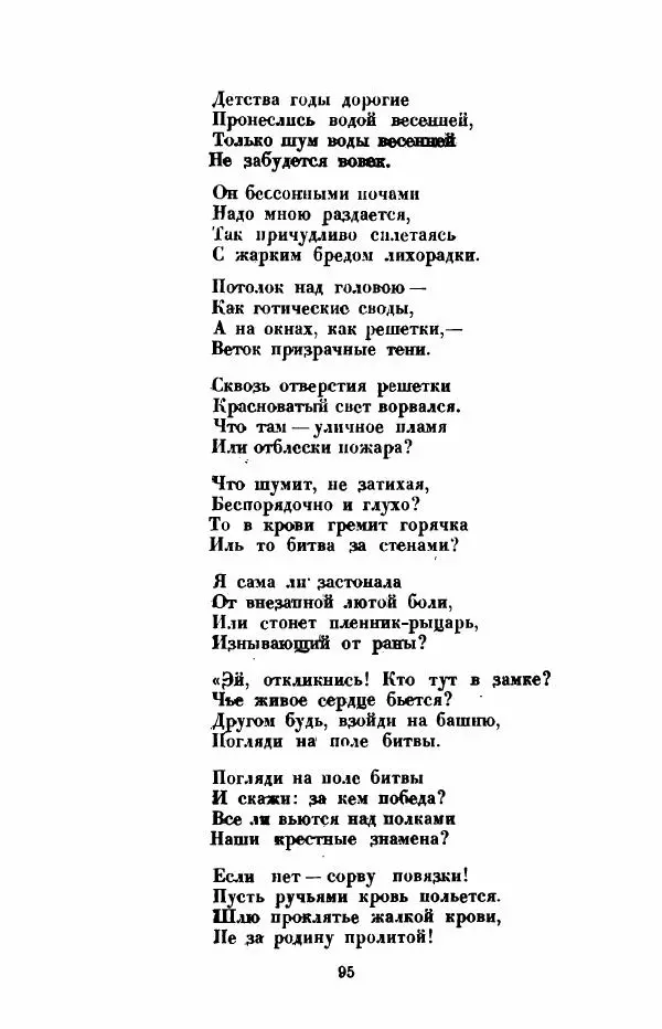 Леся Украинка - Избранное - Страница № 102