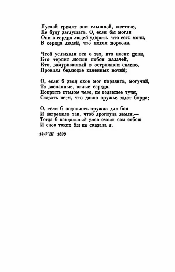 Леся Украинка - Избранное - Страница № 105