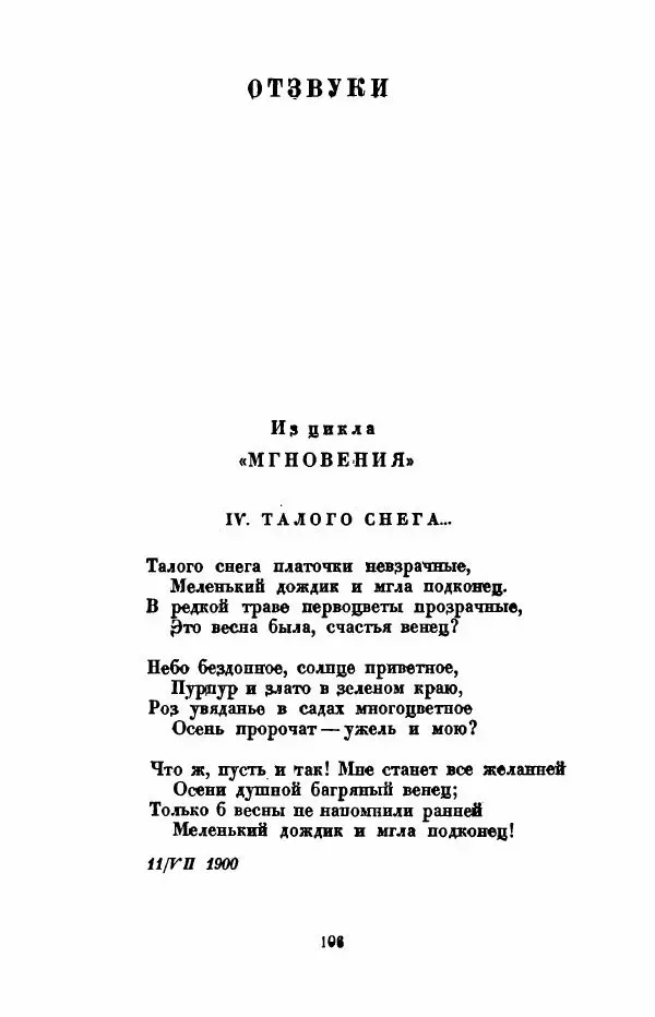 Леся Украинка - Избранное - Страница № 113