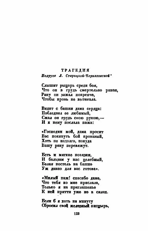 Леся Украинка - Избранное - Страница № 130