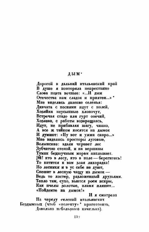 Леся Украинка - Избранное - Страница № 137