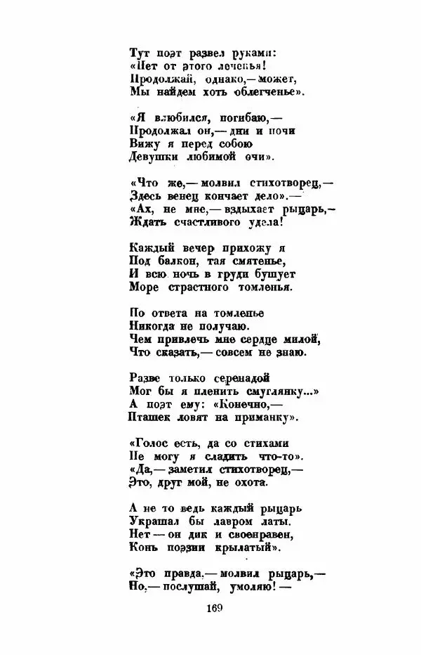 Леся Украинка - Избранное - Страница № 176