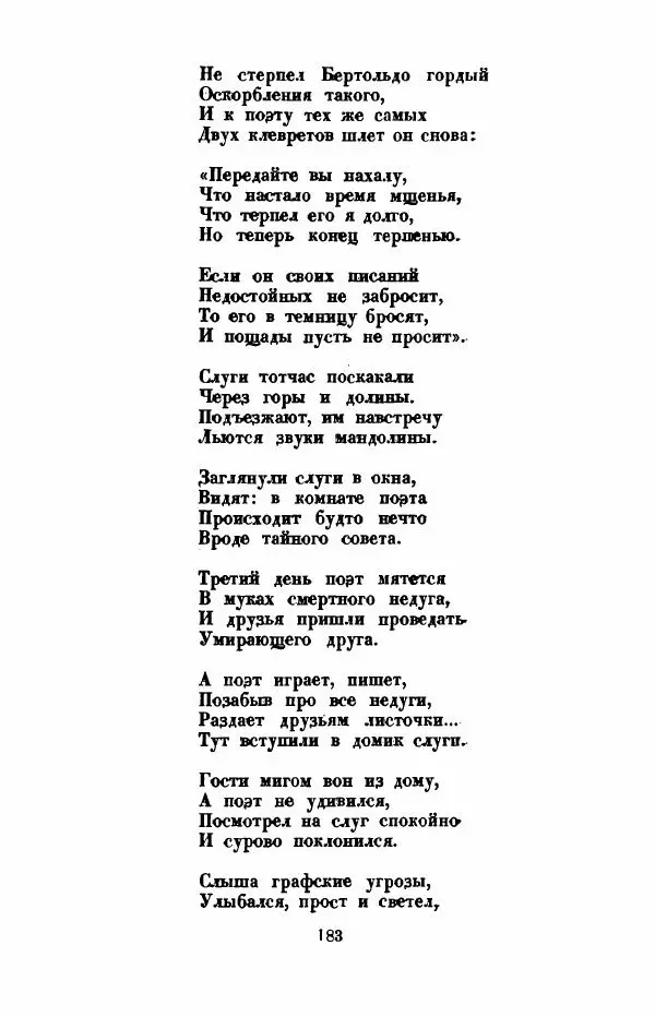 Леся Украинка - Избранное - Страница № 190