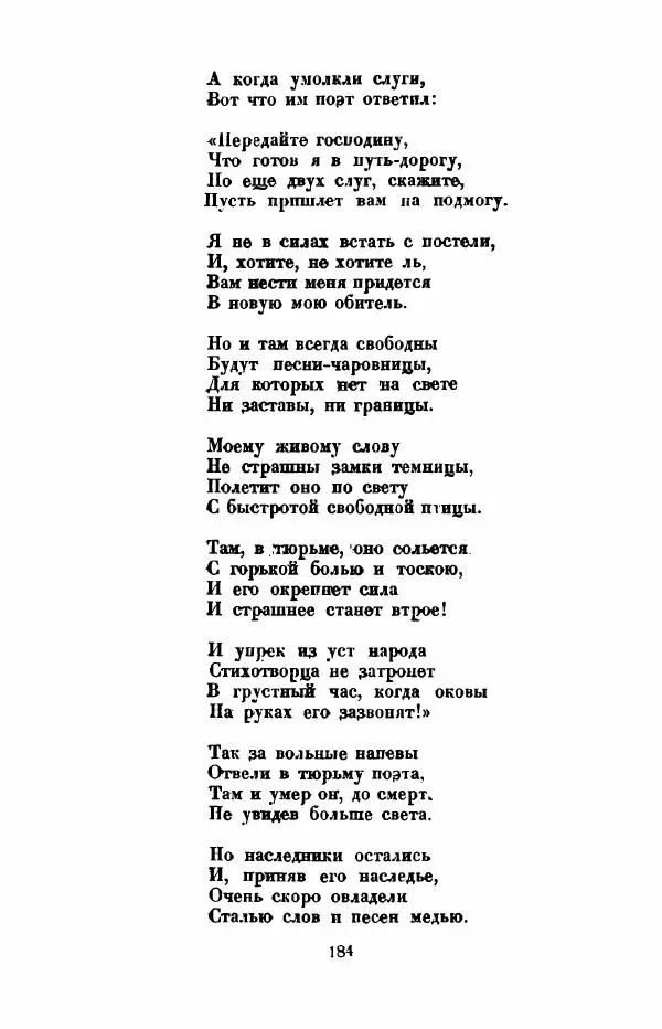 Леся Украинка - Избранное - Страница № 191