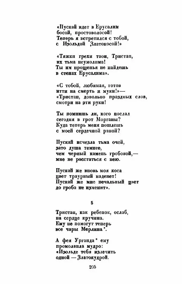 Леся Украинка - Избранное - Страница № 212