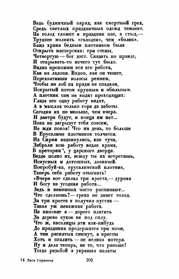 Леся Украинка - Избранное - Страница № 216