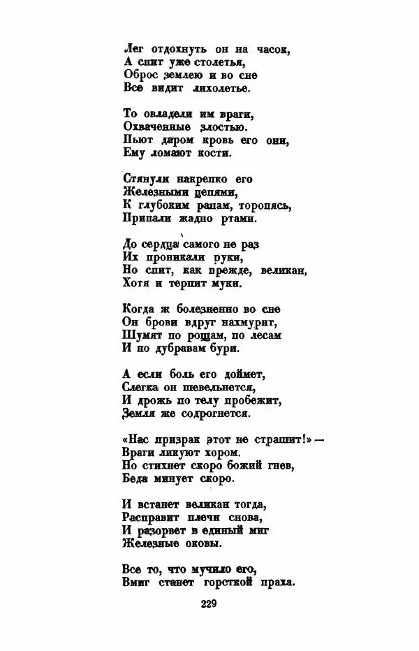 Леся Украинка - Избранное - Страница № 236