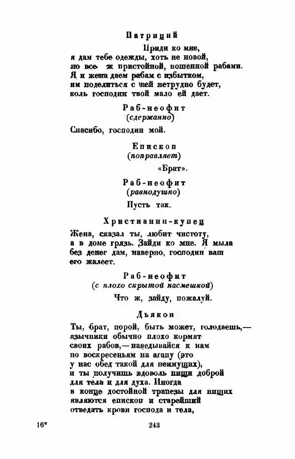 Леся Украинка - Избранное - Страница № 250
