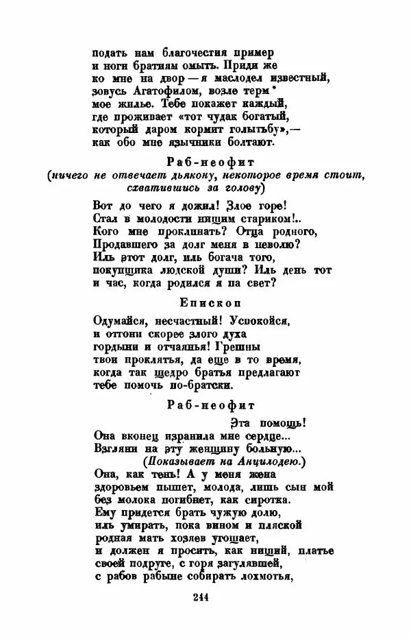 Леся Украинка - Избранное - Страница № 251
