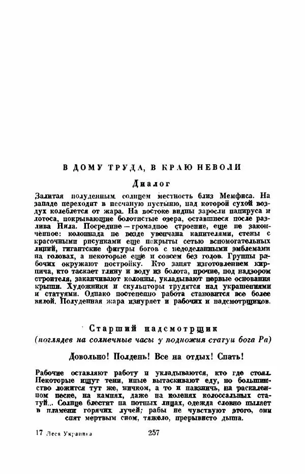 Леся Украинка - Избранное - Страница № 264