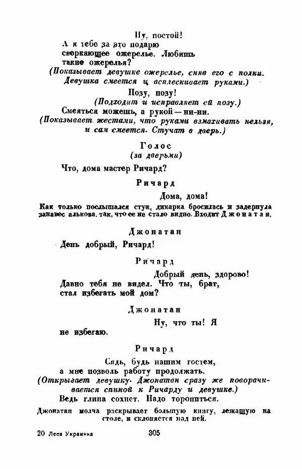 Леся Украинка - Избранное - Страница № 312
