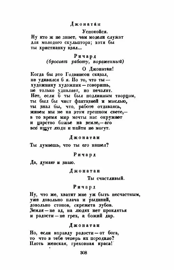 Леся Украинка - Избранное - Страница № 315
