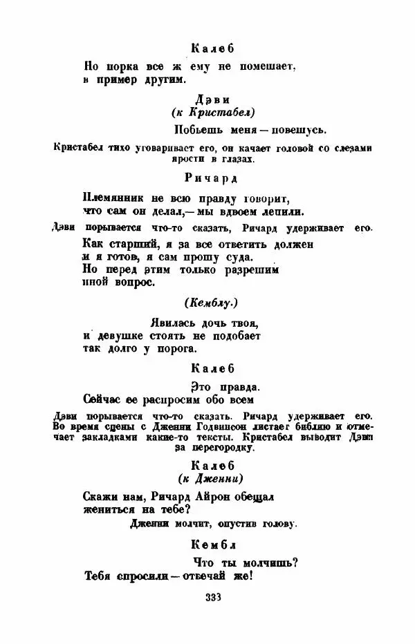 Леся Украинка - Избранное - Страница № 340