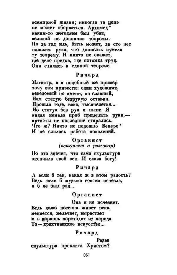 Леся Украинка - Избранное - Страница № 368