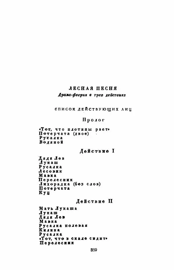Леся Украинка - Избранное - Страница № 396