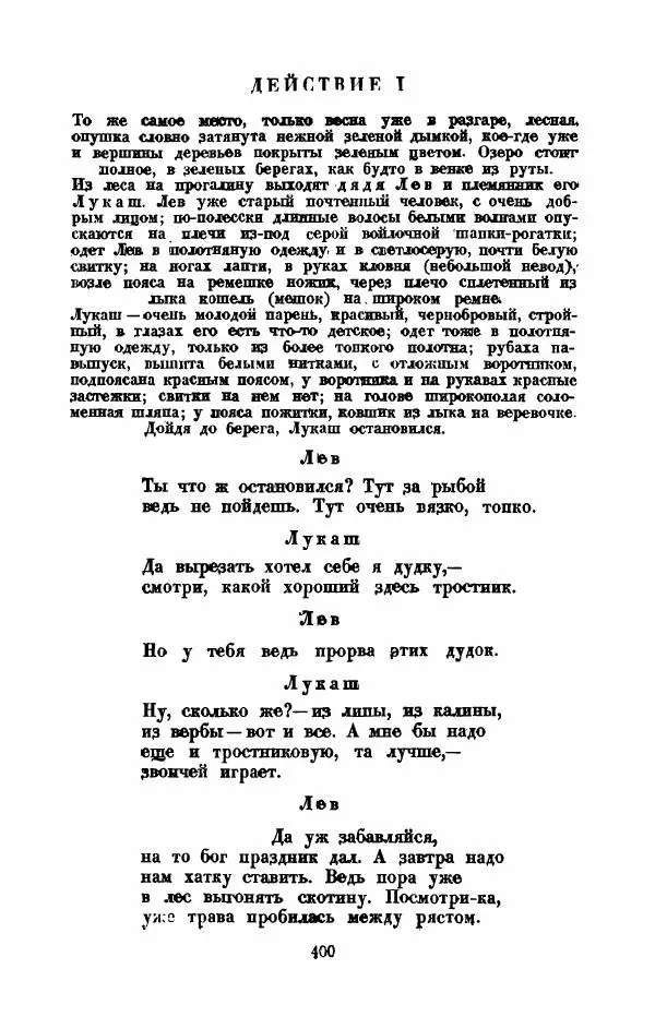 Леся Украинка - Избранное - Страница № 407