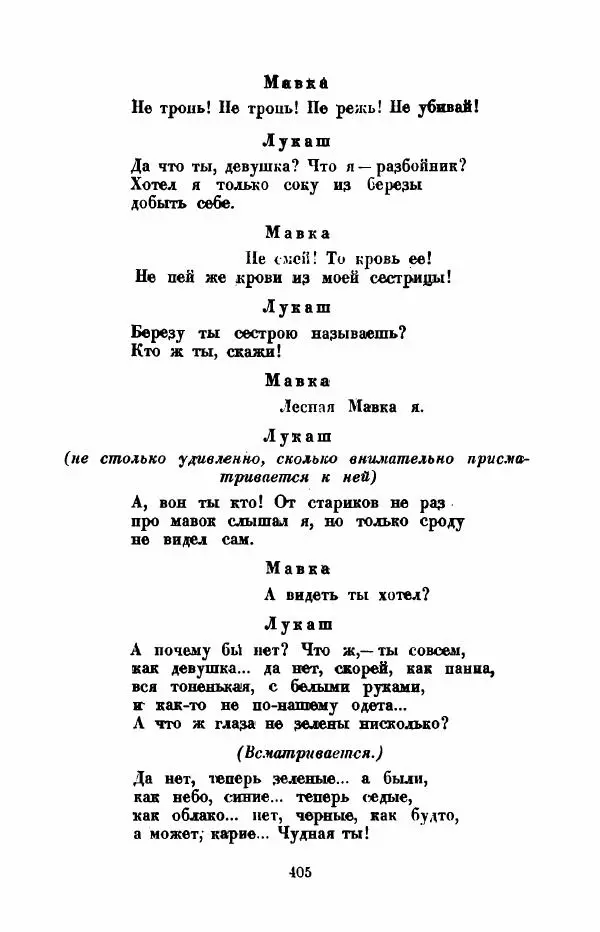Леся Украинка - Избранное - Страница № 412