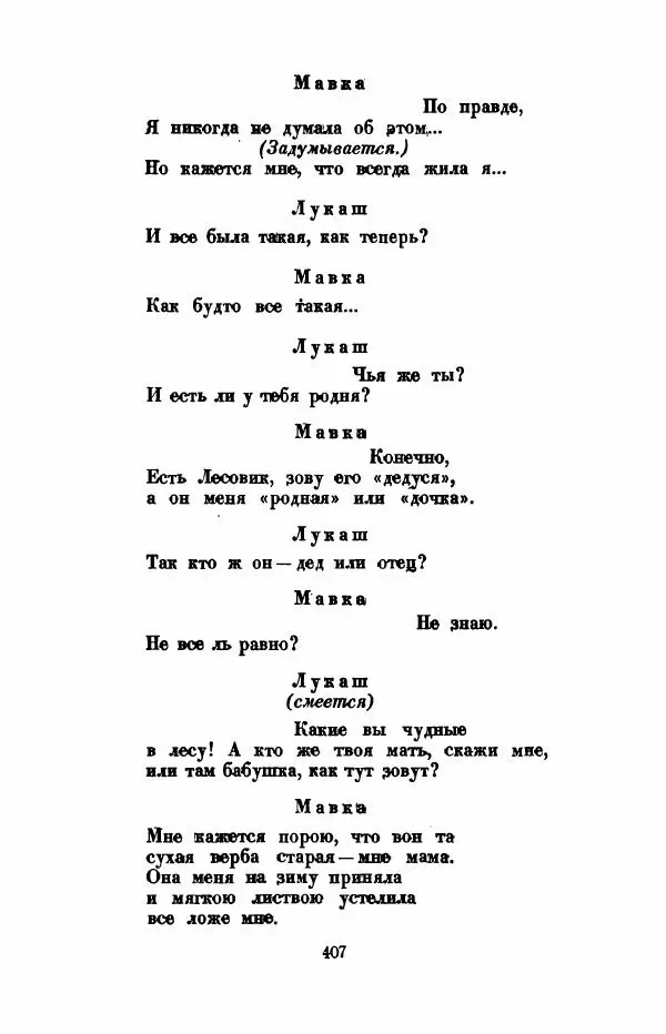 Леся Украинка - Избранное - Страница № 414