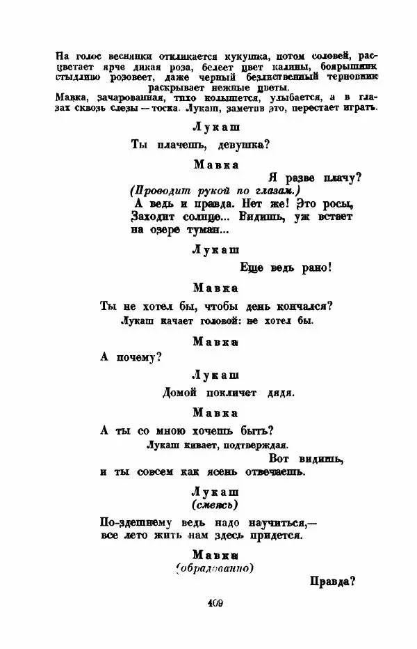 Леся Украинка - Избранное - Страница № 416