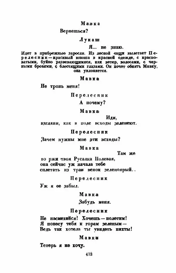 Леся Украинка - Избранное - Страница № 420