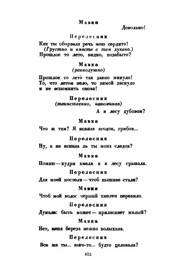 Леся Украинка - Избранное - Страница № 422