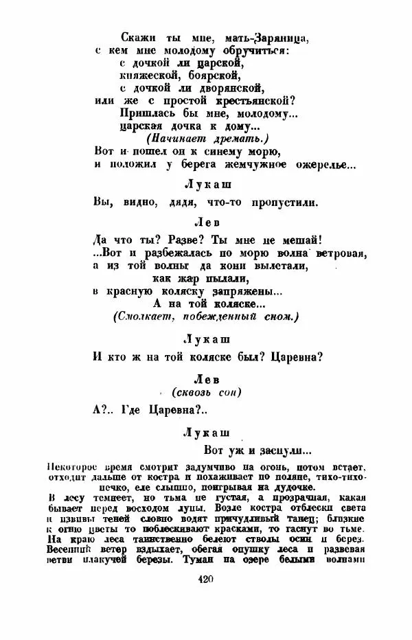 Леся Украинка - Избранное - Страница № 427
