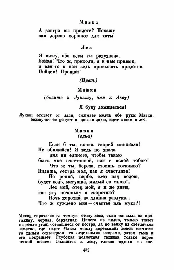Леся Украинка - Избранное - Страница № 439